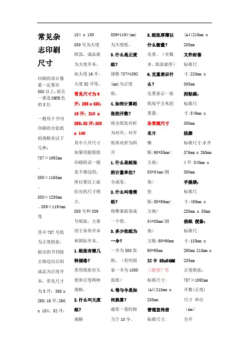 杂志印刷常规尺寸