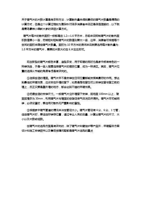 暖气片数量的估算