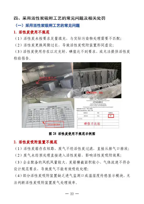 四、采用活性炭吸附工艺的常见问题及处罚