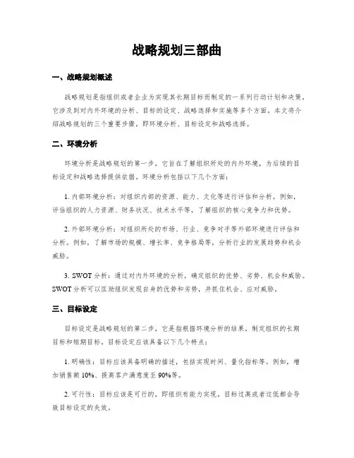 战略规划三部曲