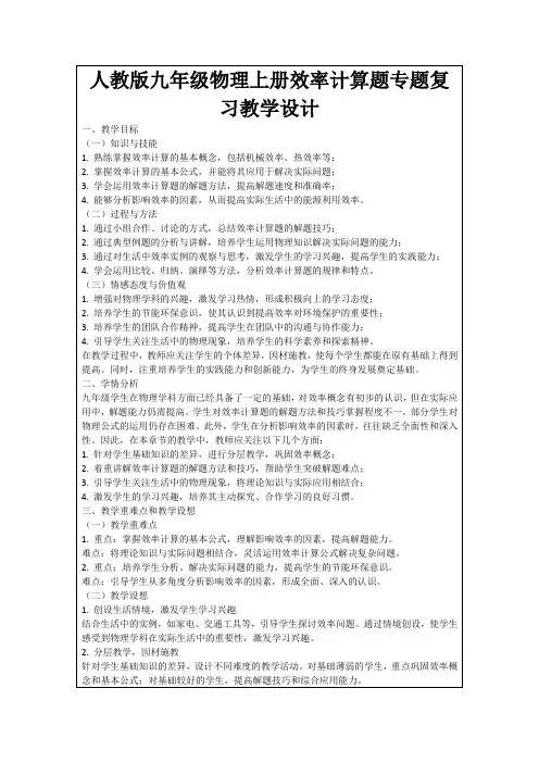 人教版九年级物理上册效率计算题专题复习教学设计