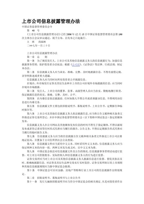上市公司信息披露管理办法