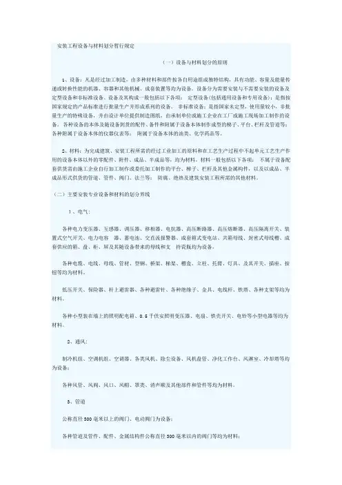 机电工程材料及设备划分表