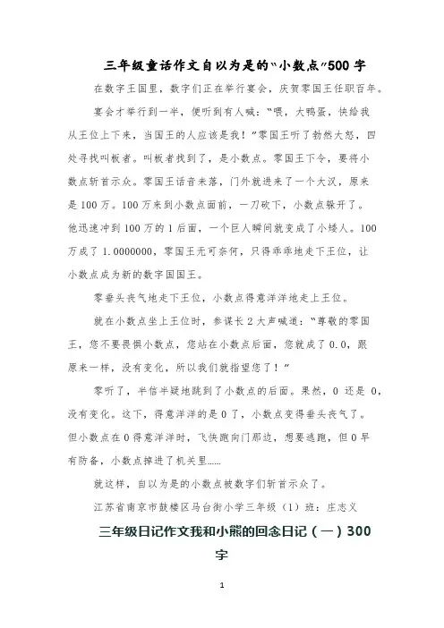三年级童话作文自以为是的“小数点”500字