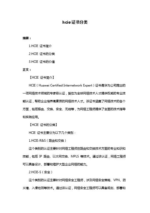 hcie证书分类