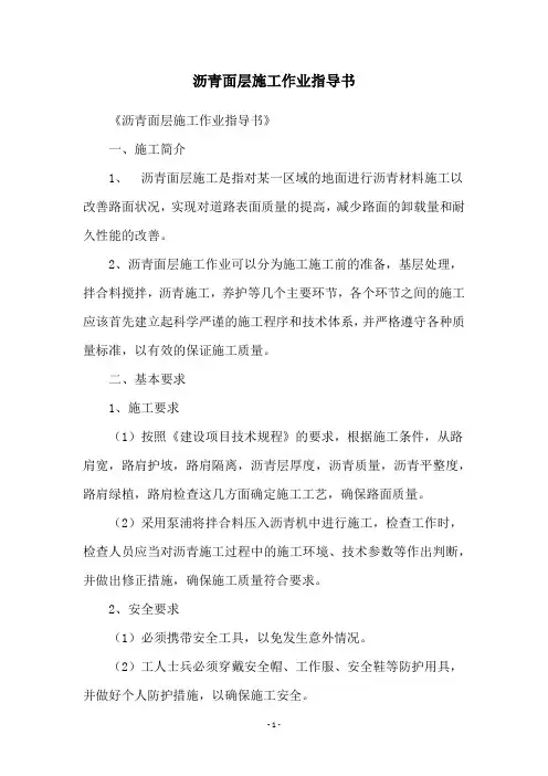 沥青面层施工作业指导书
