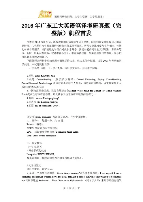 2016年广东工业大学英语笔译考研真题(完整版)凯程首发