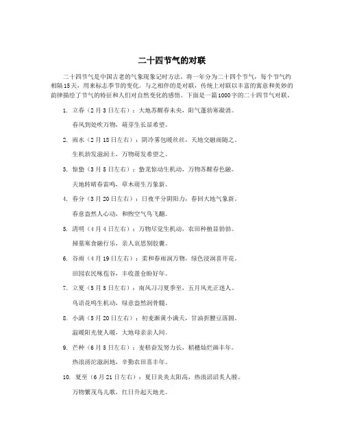 二十四节气的对联