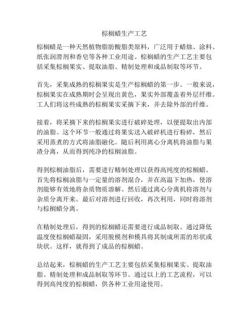 棕榈蜡生产工艺