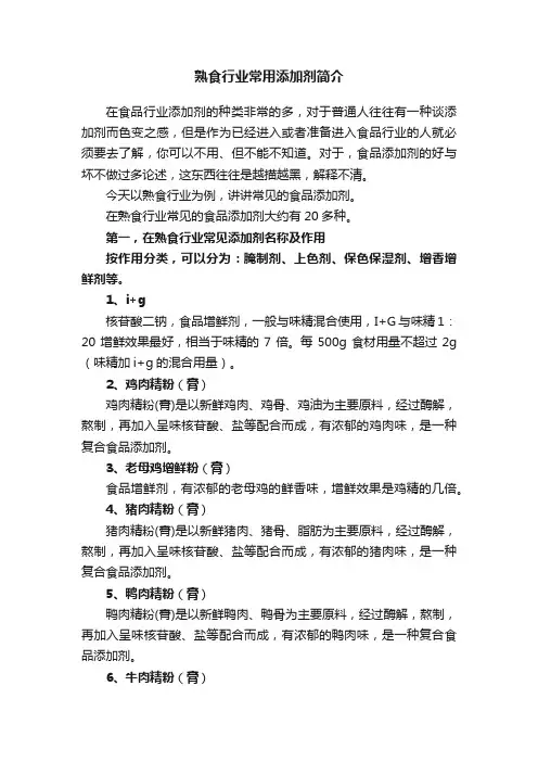 熟食行业常用添加剂简介