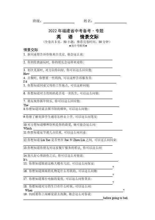 2022年福建省中考英语备考《情景交际50题》含答案