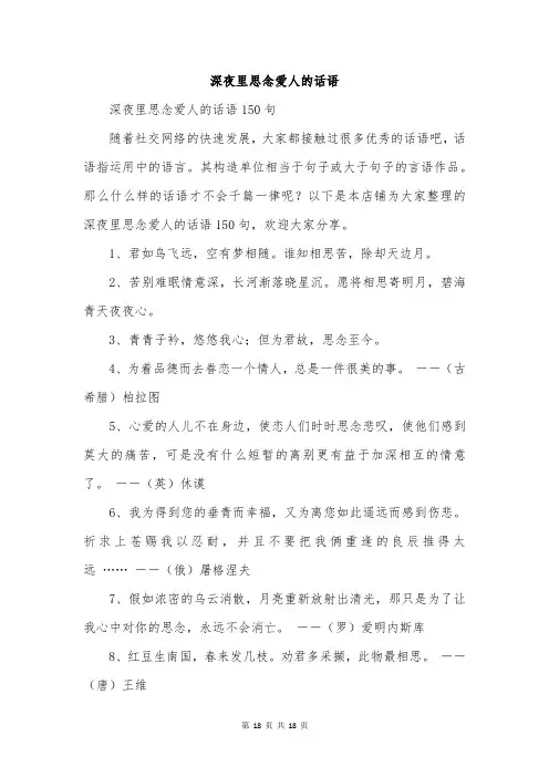 深夜里思念爱人的话语