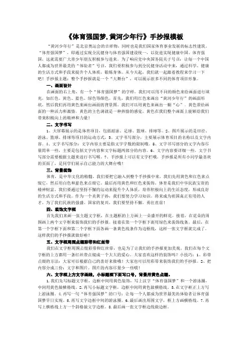 《体育强国梦,黄河少年行》手抄报模板