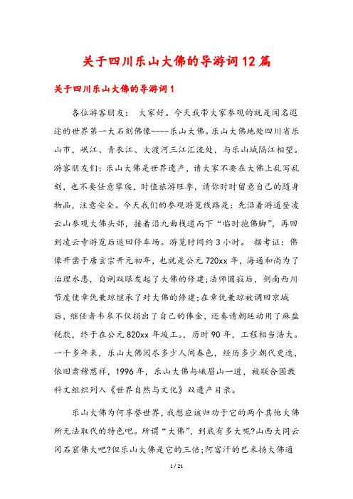 关于四川乐山大佛的导游词12篇