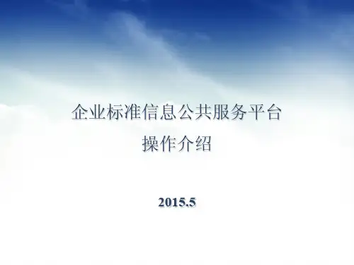 企业产品标准自我声明公开流程