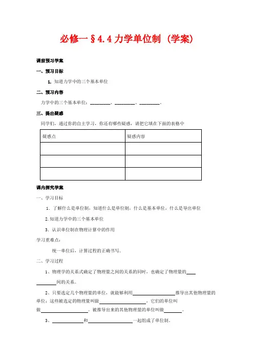 人教版高中物理必修一教案《力学单位制》