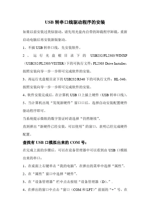 USB转串口线驱动程序的安装