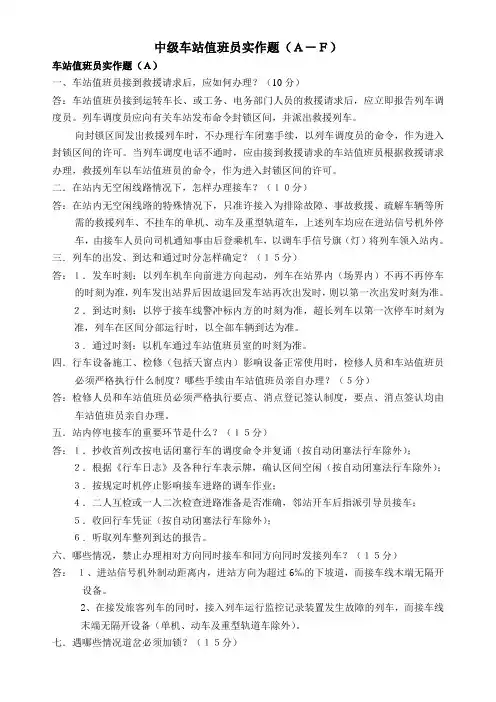 答案中级车站值班员。