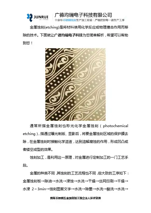 金属蚀刻加工