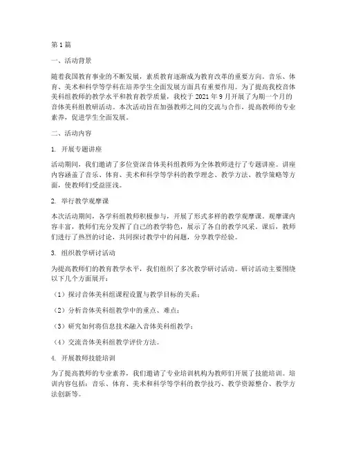 音体美科组教研活动总结(3篇)