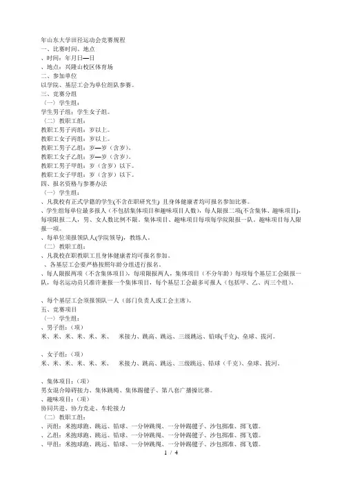 山东大学田径运动会竞赛规程