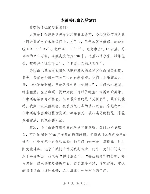 本溪关门山的导游词