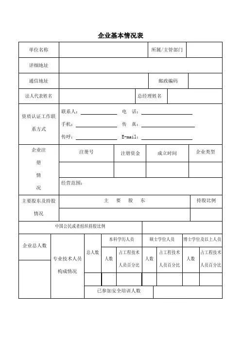 企业基本情况表