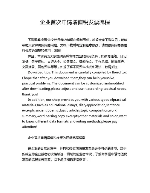 企业首次申请增值税发票流程