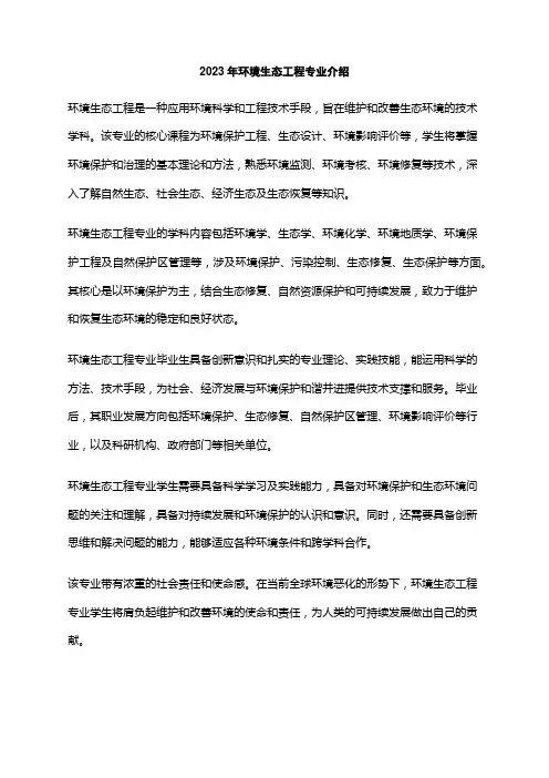 2023年环境生态工程专业介绍