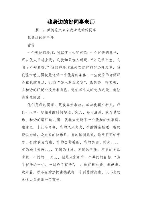 我身边的好同事老师