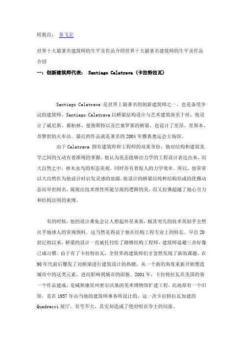 世界十大著名建筑师及作品