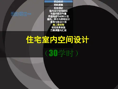 装饰施工图的绘制ppt课件