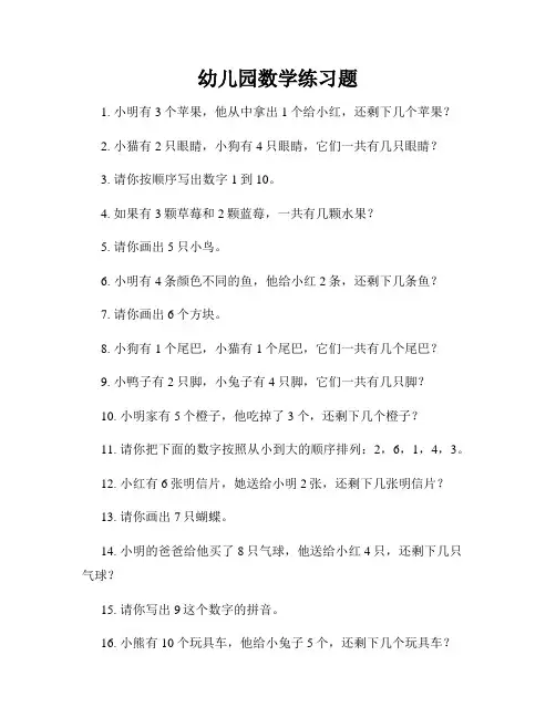 幼儿园数学练习题