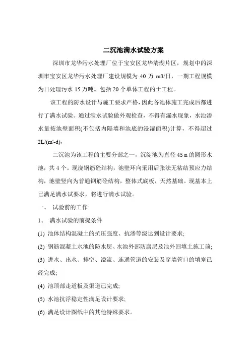 满水试验方案