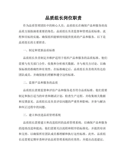 品质组长岗位职责