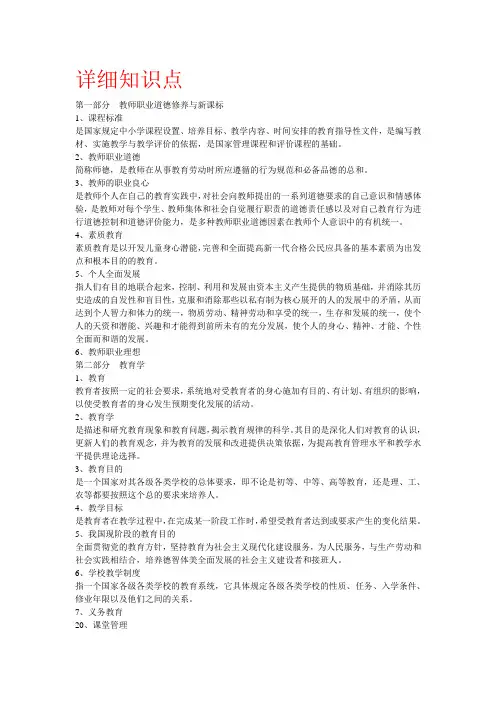 河南省教师特岗考试全知识点汇总