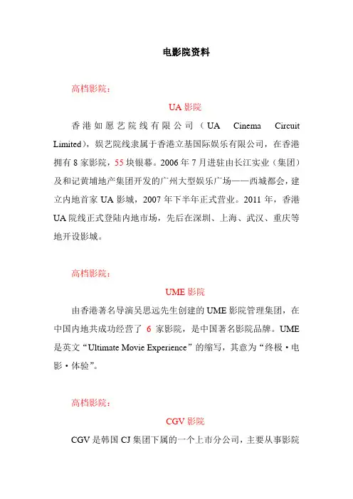 各大电影院简介以及工程施工要求