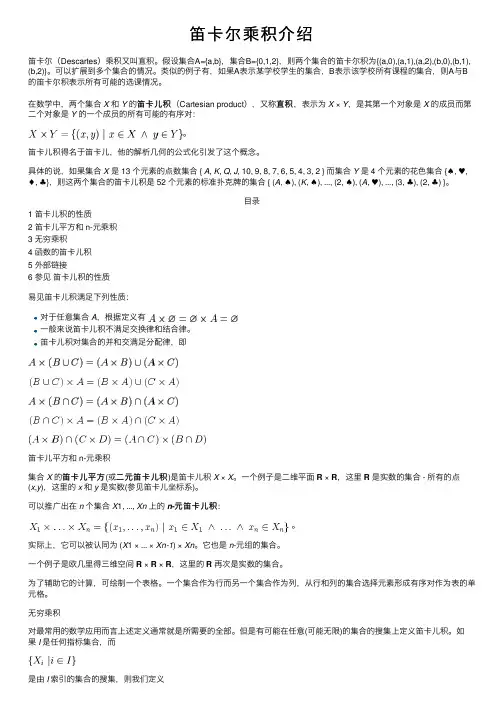 笛卡尔乘积介绍
