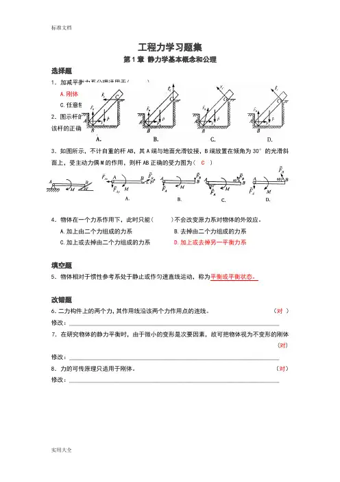 江苏师范大学工程力学习题集