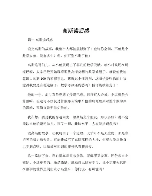 高斯读后感