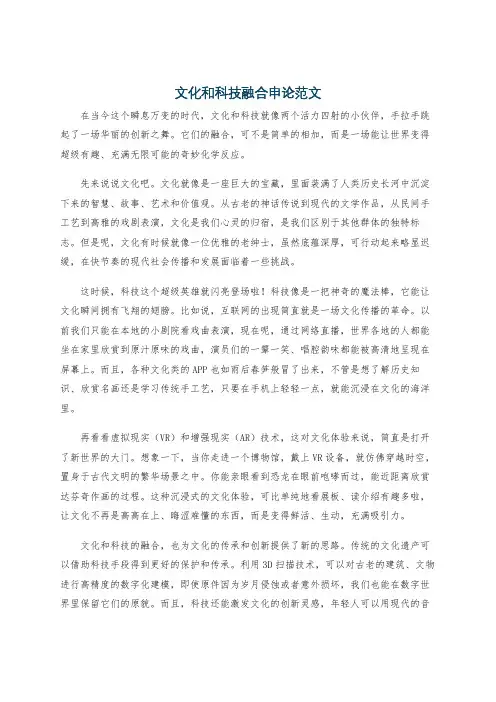 文化和科技融合申论范文