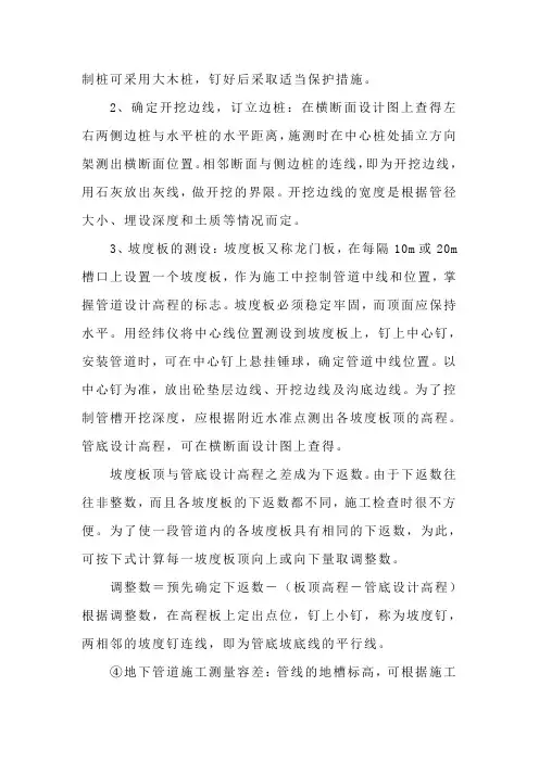 给水管道施工方案