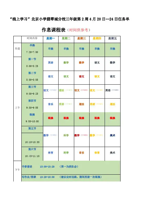 三年级---第2周--线上学习课表及任务单1Word版