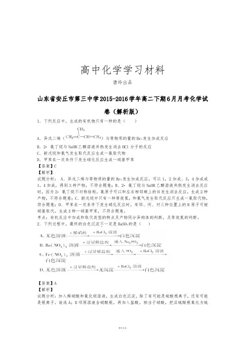 鲁科版高中化学选修五高二下期6月月考化学试 (159).docx