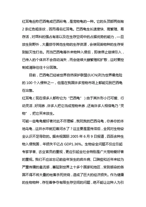 巴西龟