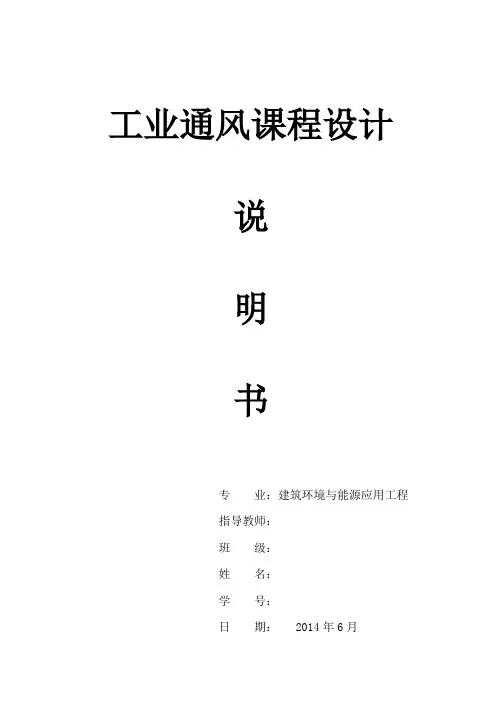 工业通风设计说明书