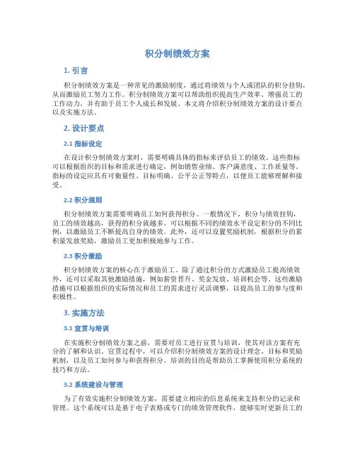 积分制绩效方案