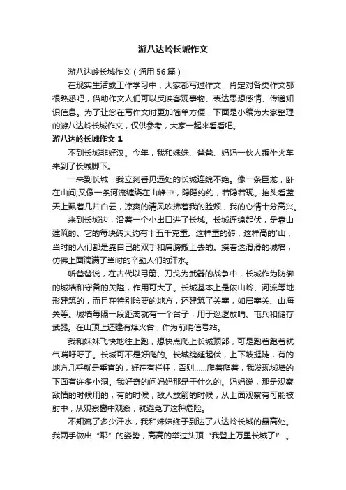 游八达岭长城作文（通用56篇）