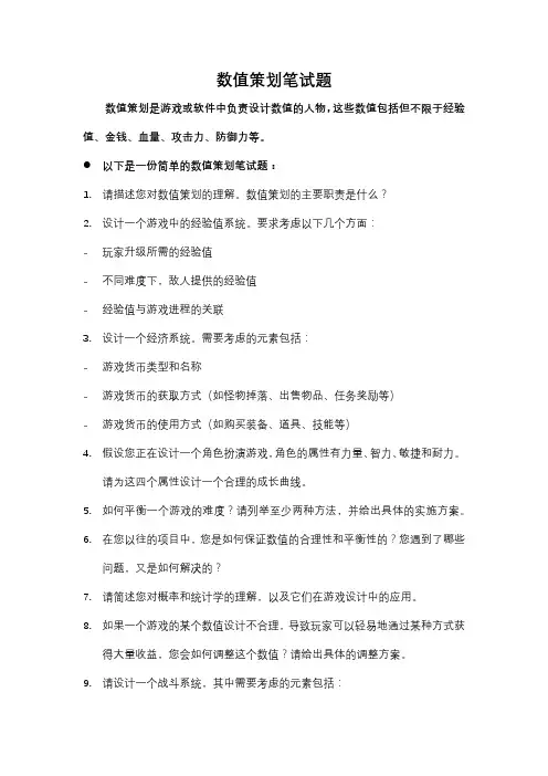 数值策划笔试题