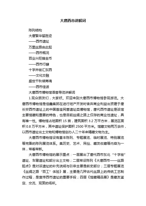 大唐西市讲解词